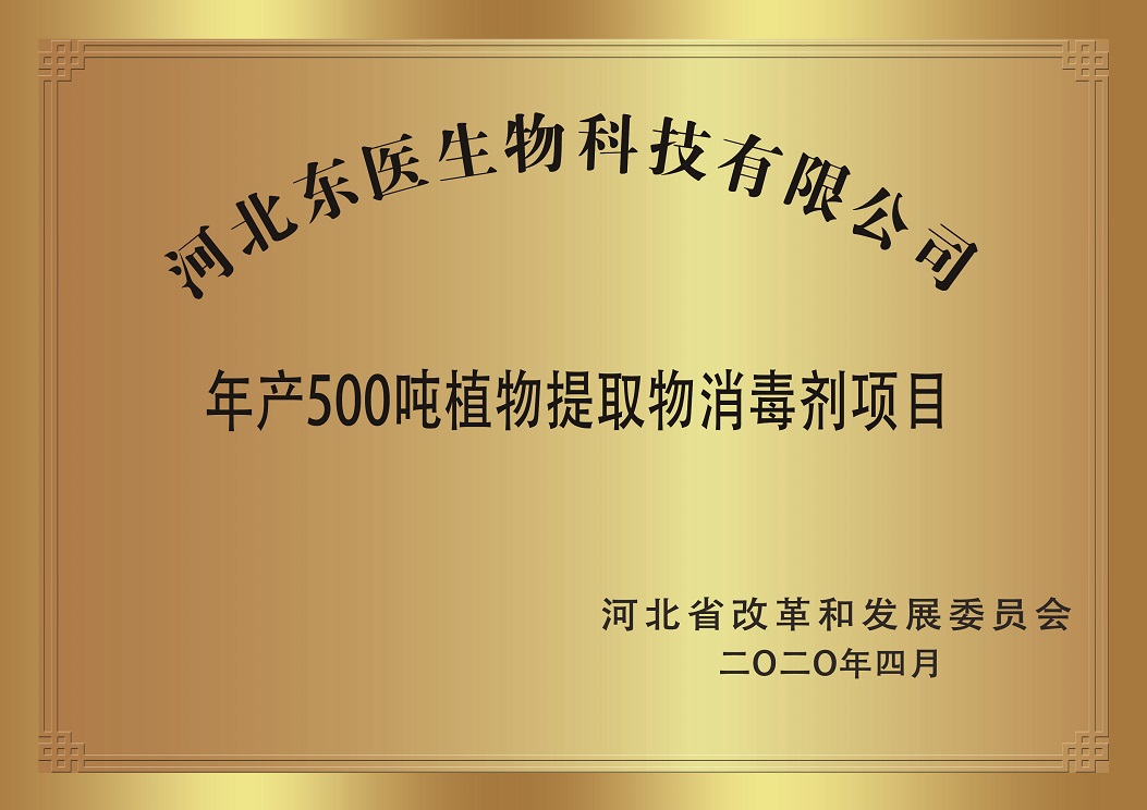 保定市发展和改革委员会500吨植物提